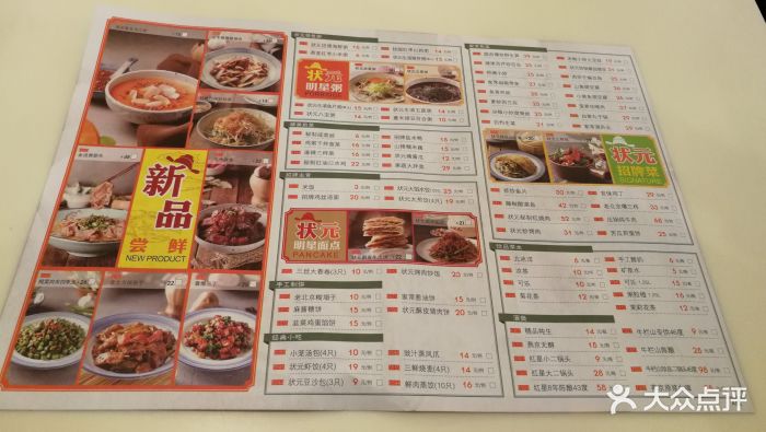 宏状元(北苑家园店-价目表-菜单图片-北京美食-大众点评网