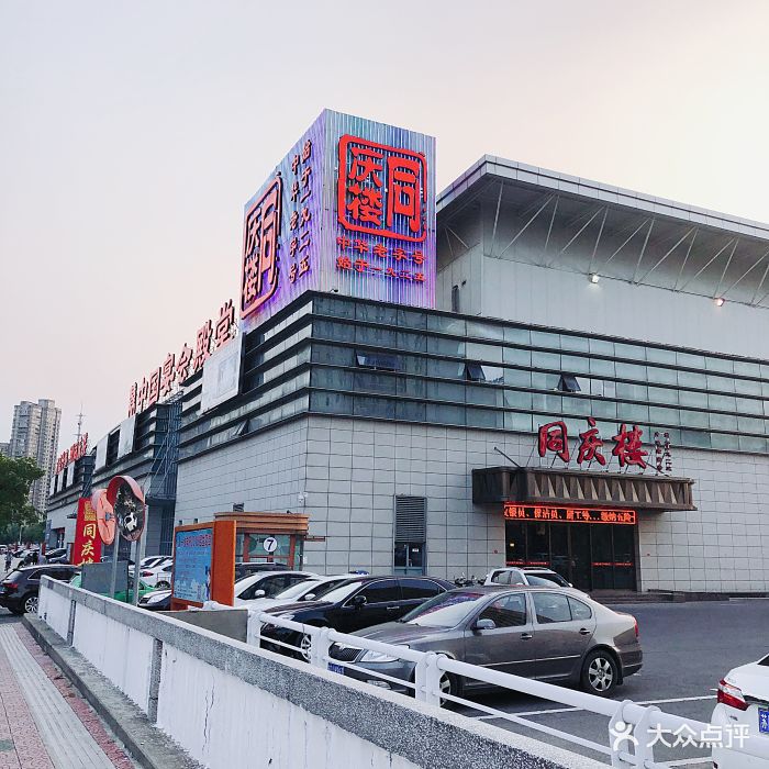 同庆楼(奥体店-图片-常州美食-大众点评网