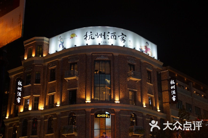 杭州酒家(延安路店)dsc08644图片 - 第1张