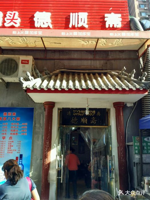 清真德顺斋(安贞里店)-门头图片-北京美食-大众点评网