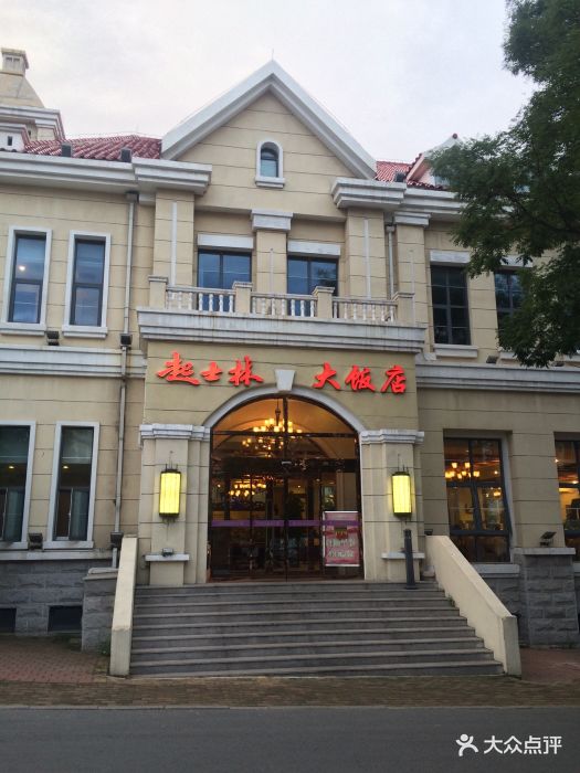 北戴河起士林大饭店图片 - 第221张