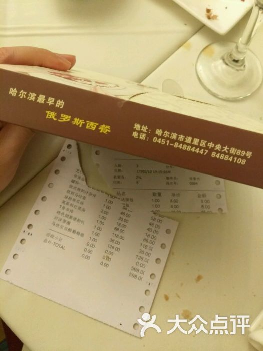 马迭尔西餐厅--价目表图片-哈尔滨美食-大众点评网