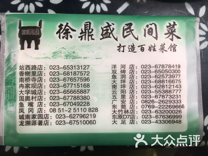 徐鼎盛民间菜(香榭里店-图片-重庆美食-大众点评网