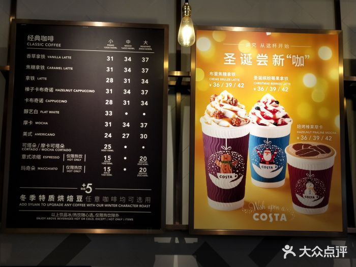 costa coffee(百联又一城店)菜单图片 - 第457张