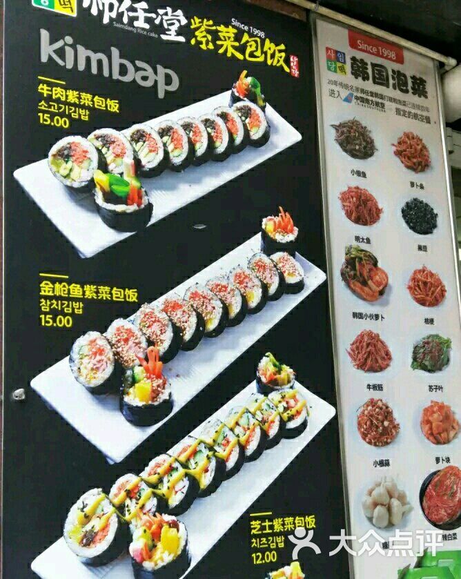 师任堂打糕,紫菜包饭(总店)图片 - 第5张