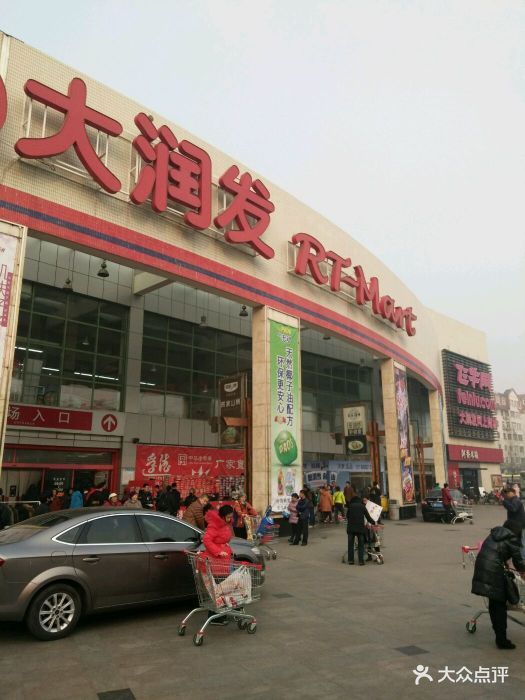 大润发(宁夏路店)图片