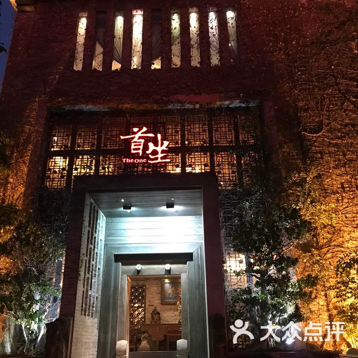 首坐公馆图片-北京川菜/家常菜-大众点评网