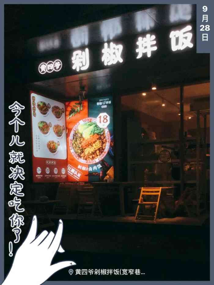 黄四爷剁椒拌饭(泡桐树店)-"点的外卖～看评论蛮高的