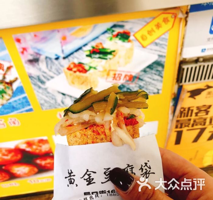 黄金豆腐袋(中山路店)图片 第2张