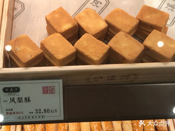 泸溪河桃酥(江南万达店-凤梨酥图片-南宁美食-大众点评网