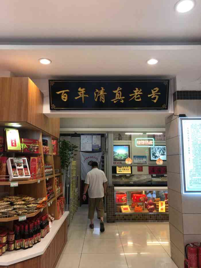 芦庄子桂顺斋(大沽路店)