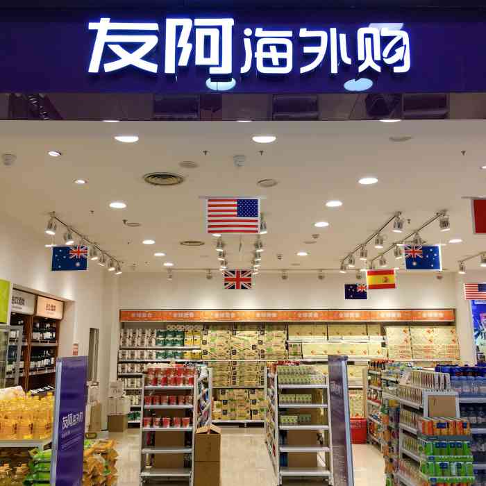 友阿海外购(友阿百货店)-"我觉得是真假混买,下载了个