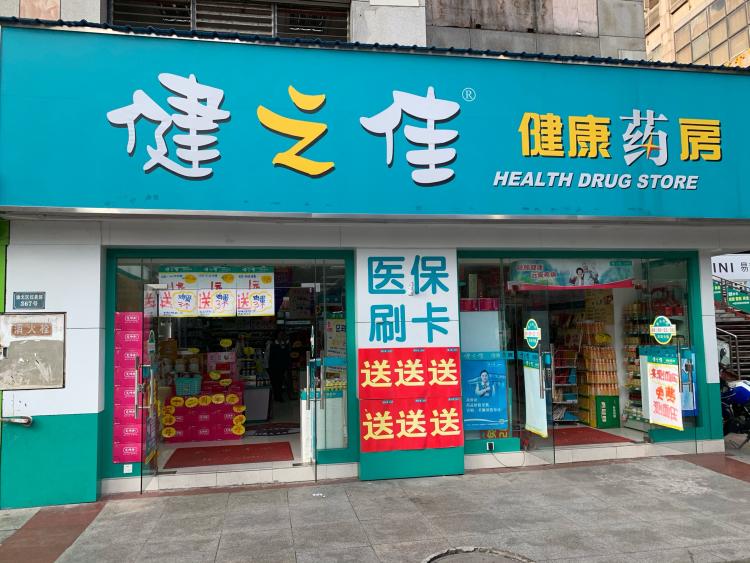 健之佳健康药房(重庆红黄路店"进入店内没有理睬,也没有人接待,可能