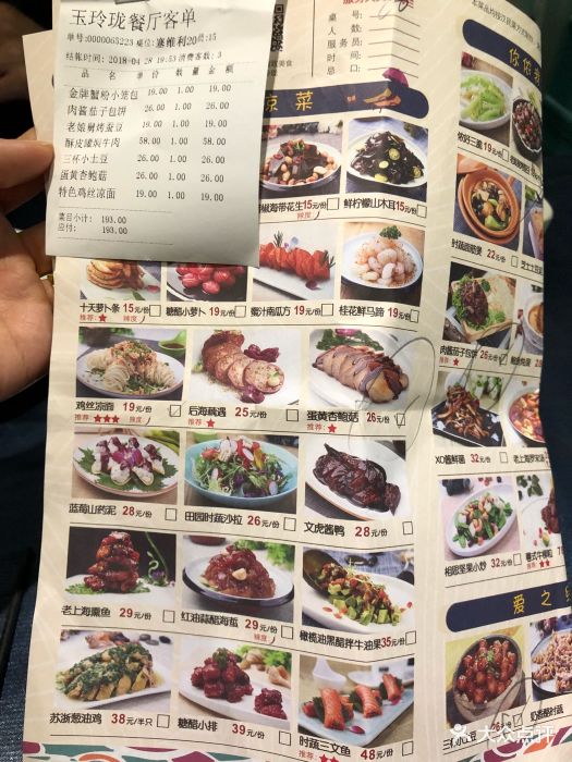 玉玲珑(天河城店)--价目表-菜单图片-天津美食-大众