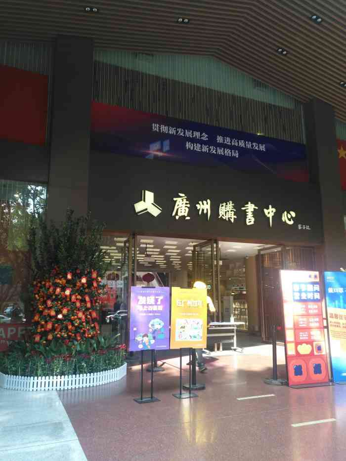 广州购书中心(天河店"解题:之前说1200是广州文化座标.