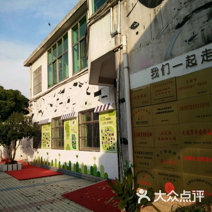 无锡市南长区中心幼儿园