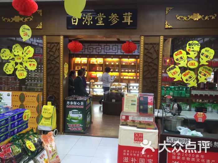 百源堂医药(横滘大道店)图片 第9张