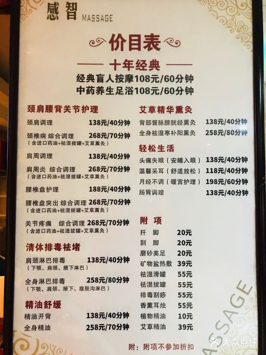 感智盲人按摩艾灸养生馆(北京西路店)价目表图片 第82张