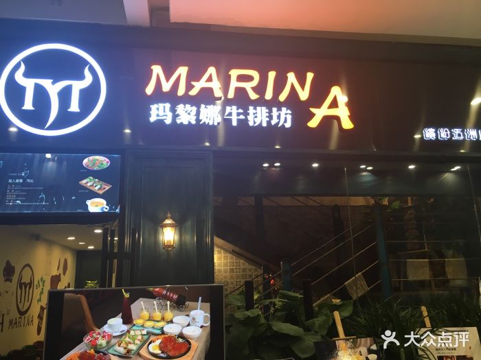玛黎娜牛排坊(缤纷五洲店)门面图片 - 第252张