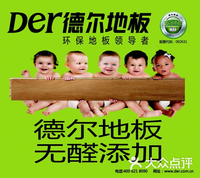 德尔地板(天津塘沽环渤海店)-图片-天津-大众点评网
