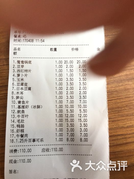 傣妹火锅(崇安寺店)-账单-价目表-账单图片-无锡美食