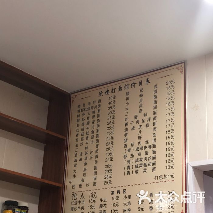 诸暨次坞打面馆菜单图片-北京快餐简餐-大众点评网