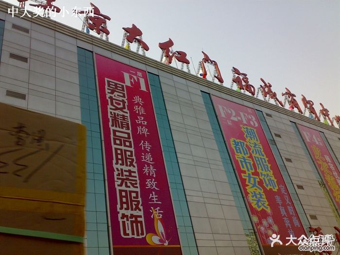 大红门福成商贸城藏族藏族美食图片