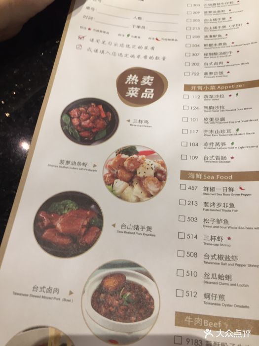 鹿港小镇(华联万柳店)--价目表-菜单图片-北京美食