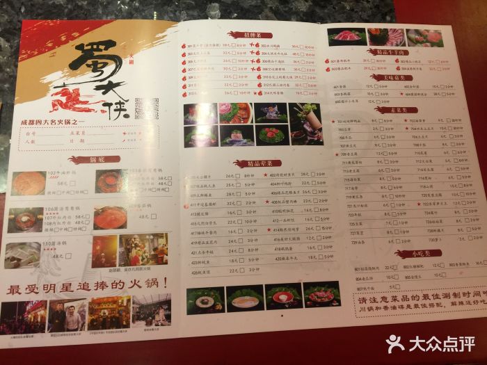 蜀大侠火锅(街道口店-菜单图片-武汉美食-大众点评网