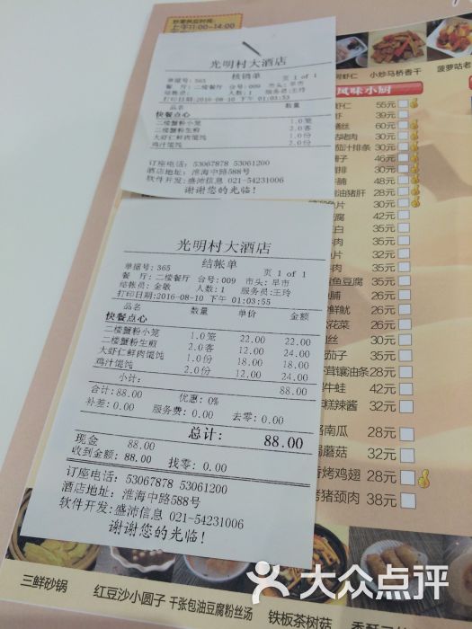 光明邨大酒家(淮海中路总店)图片 - 第9915张