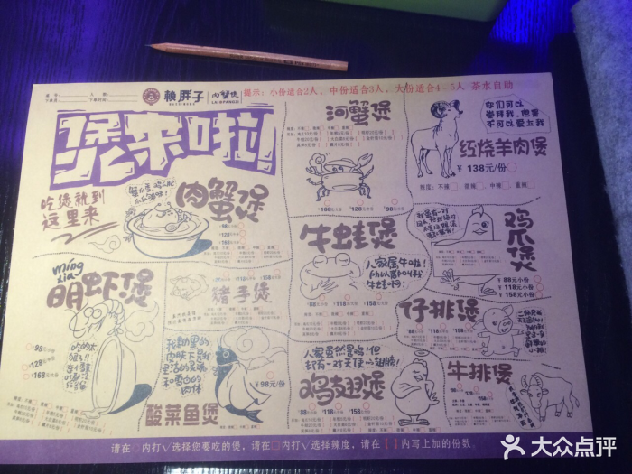 赖胖子肉蟹煲(虹口店-价目表-菜单图片-上海美食-大众点评网