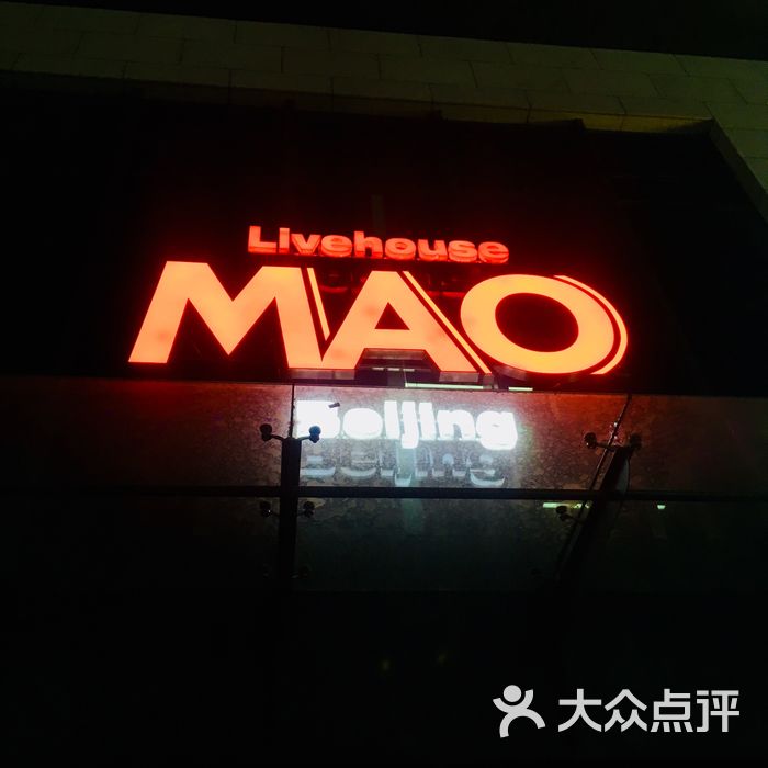 mao livehouse图片-北京live house-大众点评网