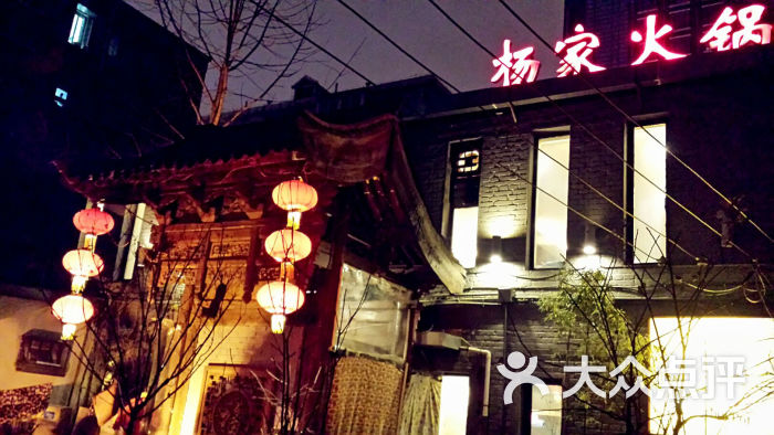 杨家火锅(三里屯店-图片-北京美食-大众点评网