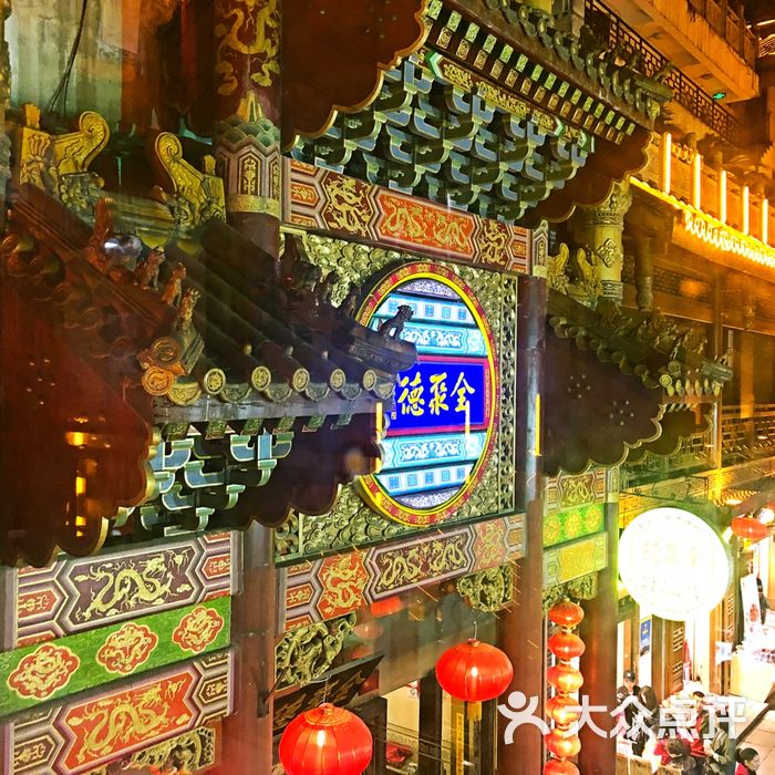 全聚德