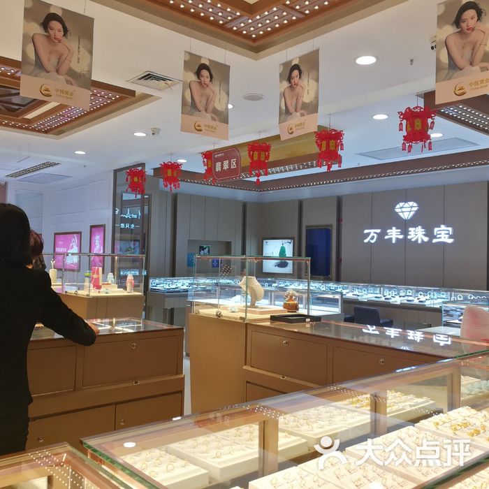 万丰珠宝城图片-北京珠宝饰品-大众点评网