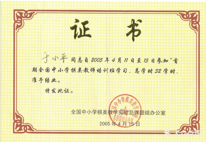 首期全国中国象棋教师培训证书