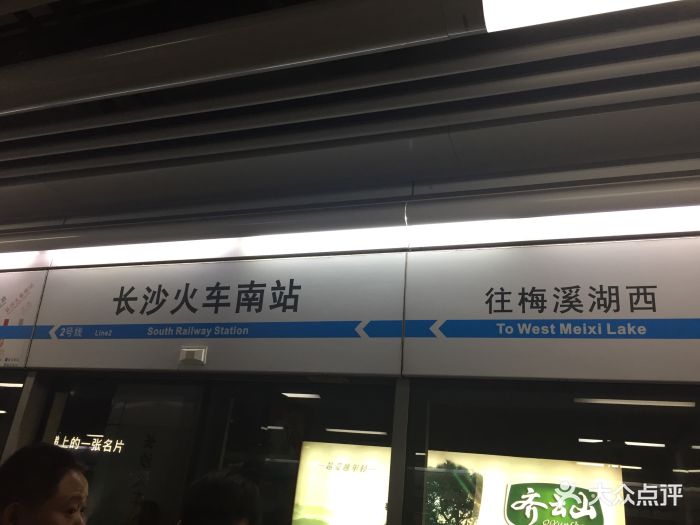 长沙南站-地铁站图片 - 第3张