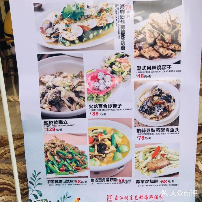 东江鸿星海鲜酒家(艺都店)菜单图片