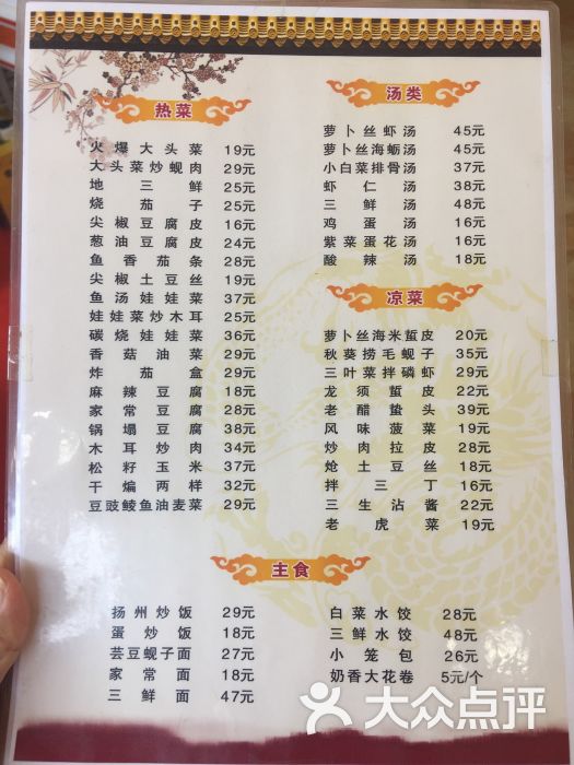 苏扬饭店菜单图片 第282张
