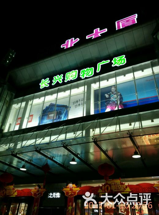 浙北大厦购物广场-图片-长兴县购物-大众点评网