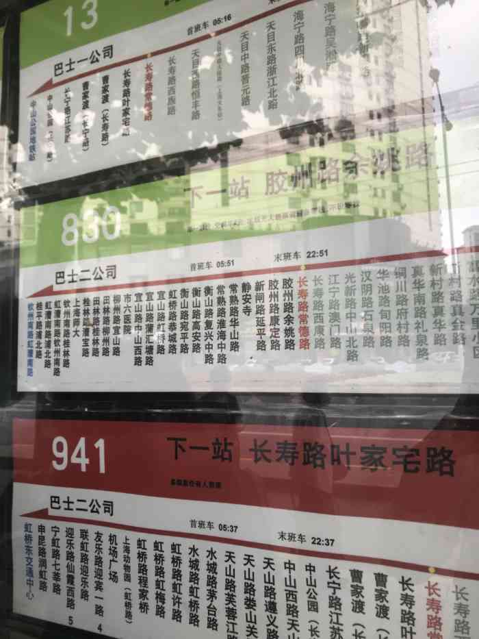 上海公交830路-"司机看到跑过来赶车的,等我跑到后门.