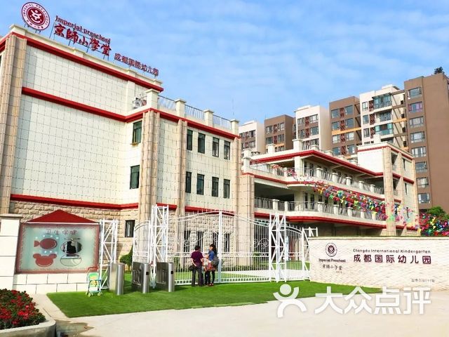 京师小学堂成都国际幼儿园