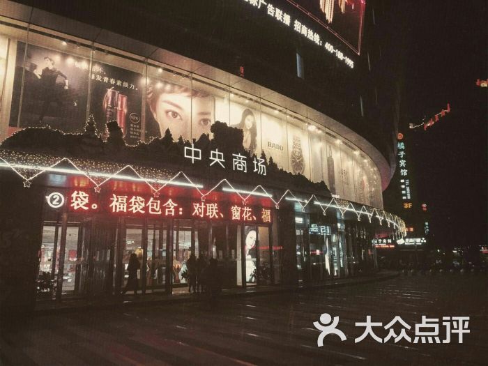 雨润中央广场(铜陵店)-图片-铜陵购物-大众点评网