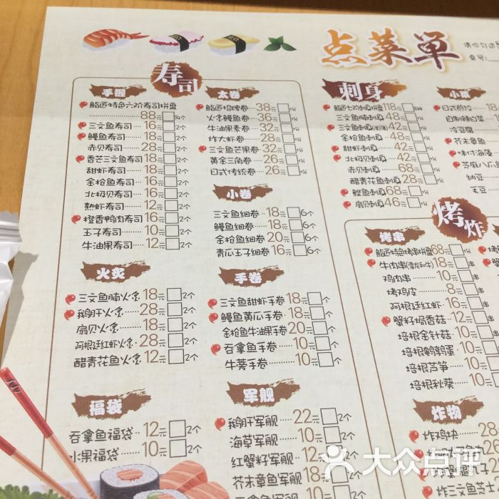 鮨匠寿司本店菜单图片 - 第3650张