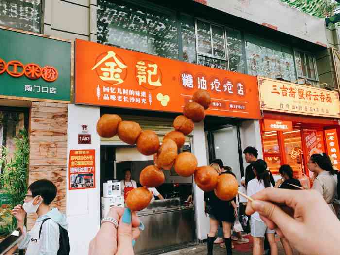 金记糖油坨坨店(学院街店"隐匿在小巷子里的美食金记是在微博做攻略