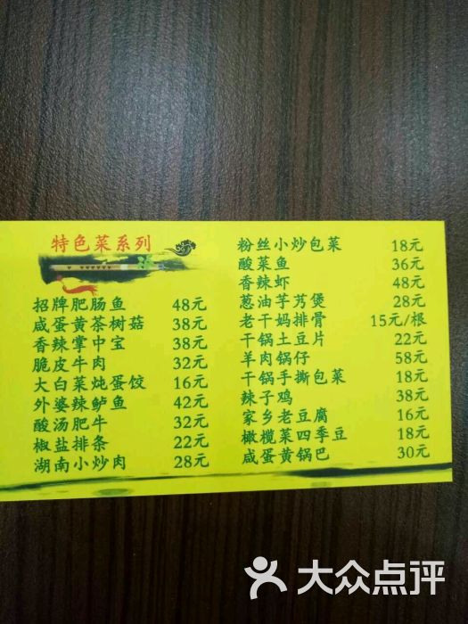 惠和祥瓦香阁菜单图片 - 第39张