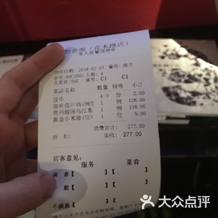 黔香阁