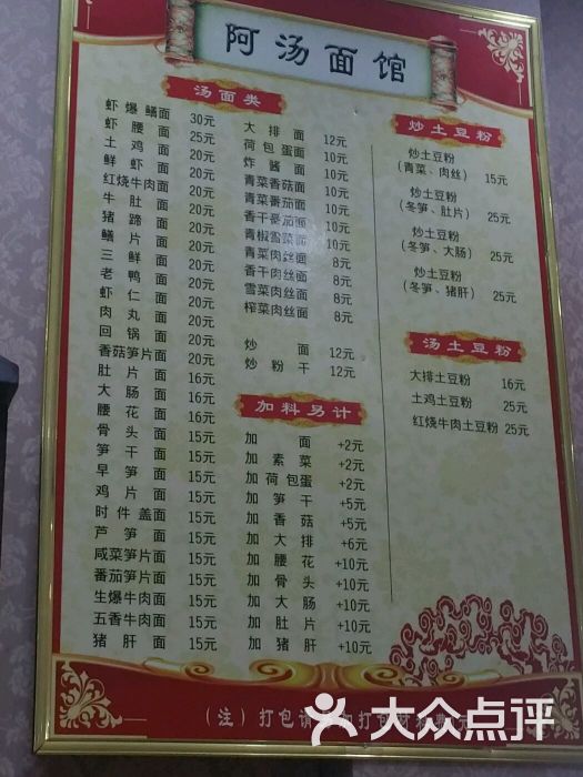 阿汤面馆价格表图片 - 第1张