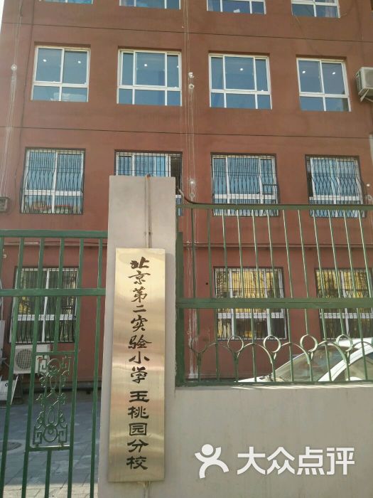 第二实验小学(玉桃园分校)图片 第5张