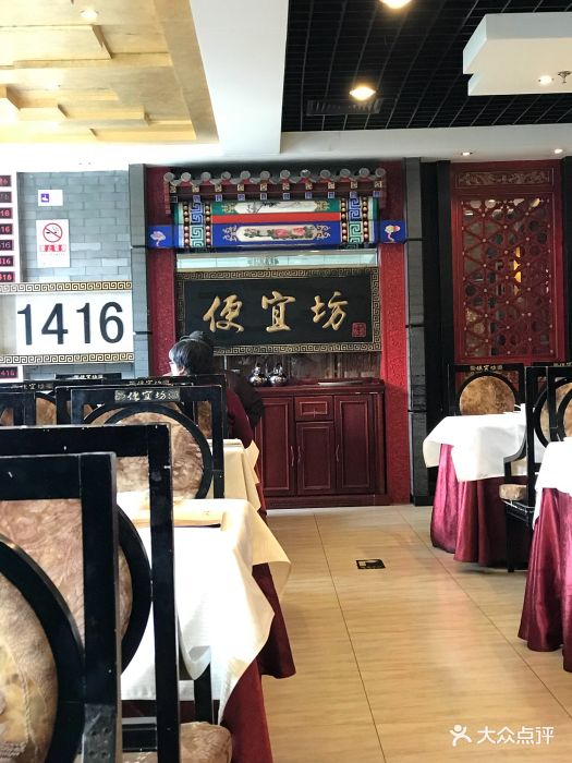 便宜坊烤鸭店(哈德门店)大堂图片 - 第307张